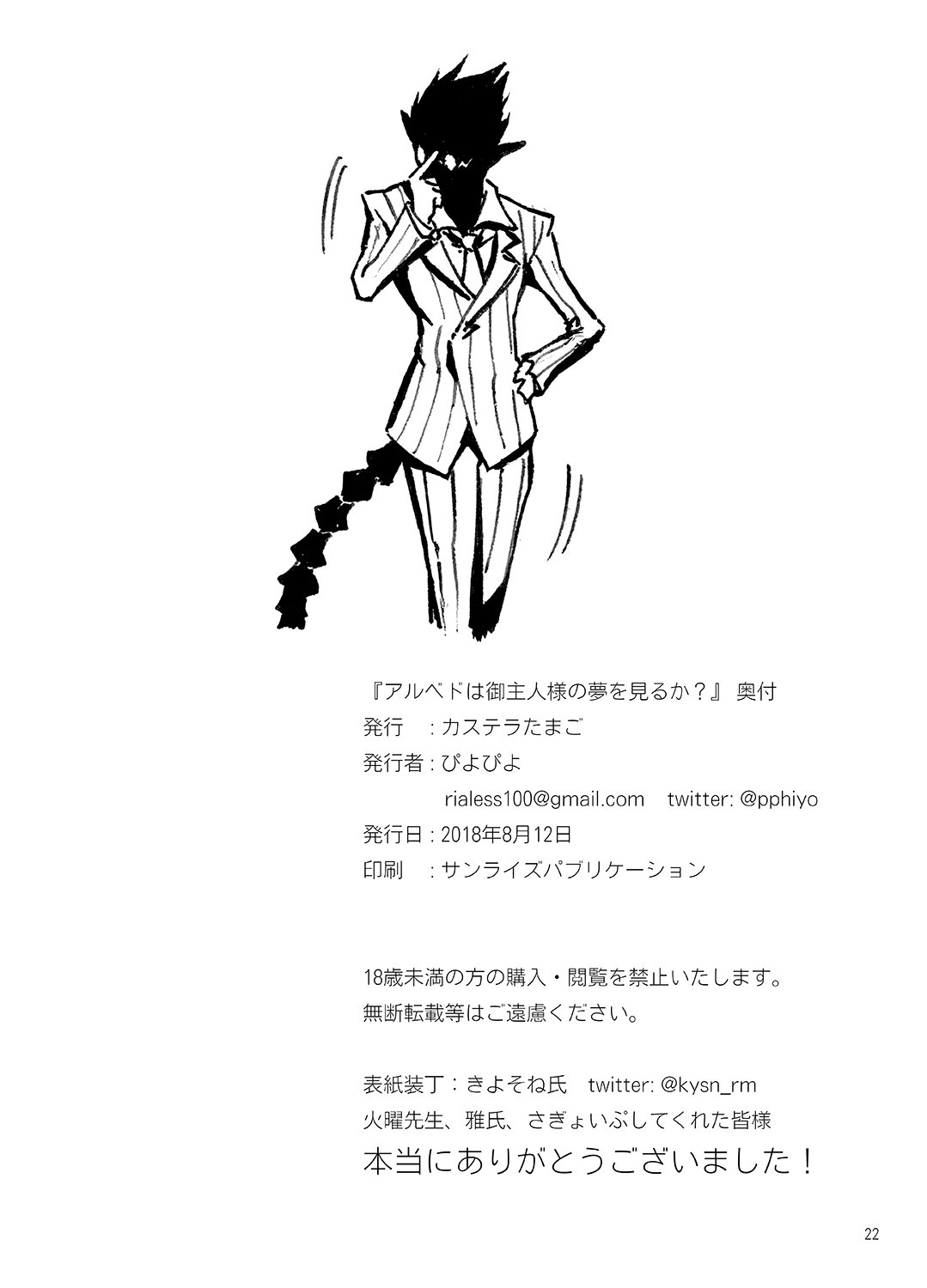 アルベドはごしゅじん様の夢をミルカ？