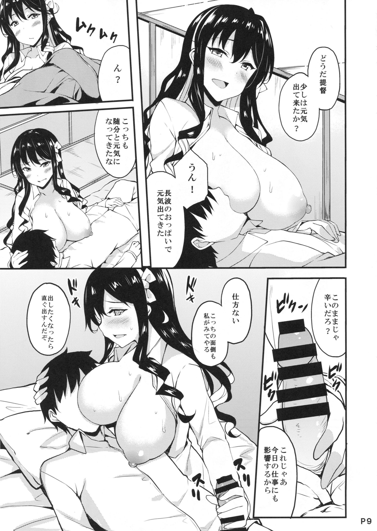 長波の長波様kai2