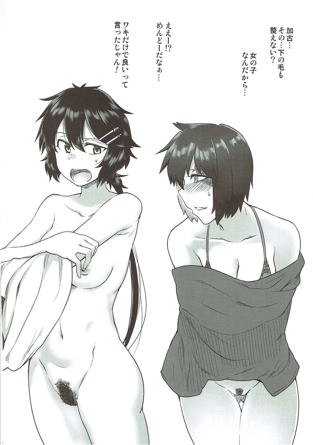 加古の危険なシエスタ