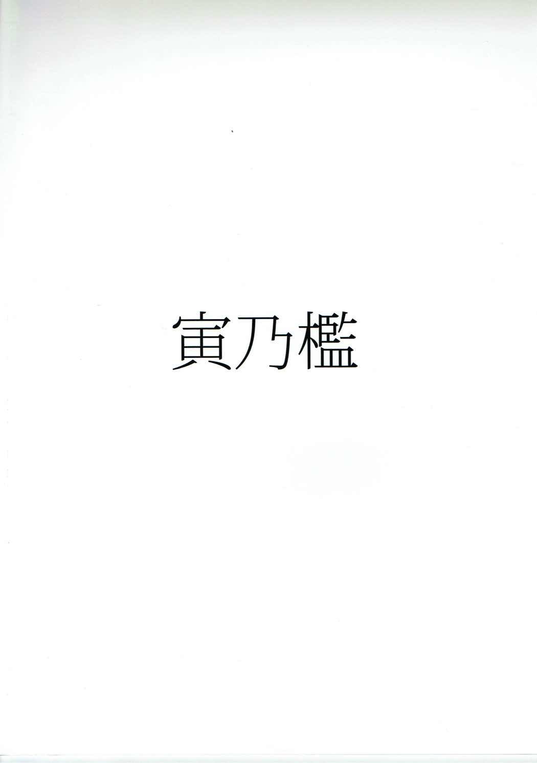 加古の危険なシエスタ