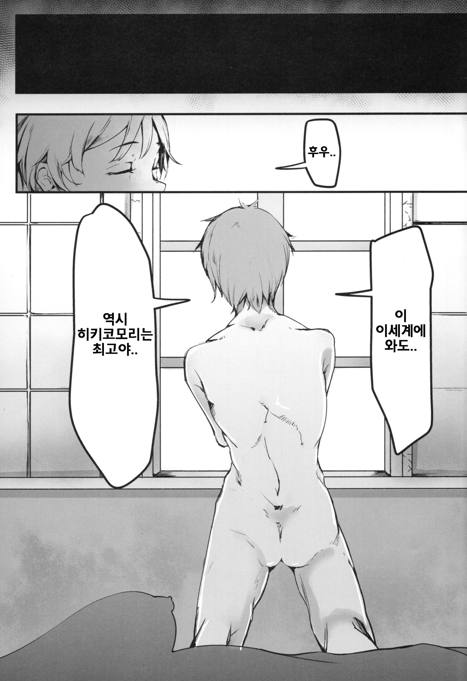 このすばしい世界デモひきこもりお！