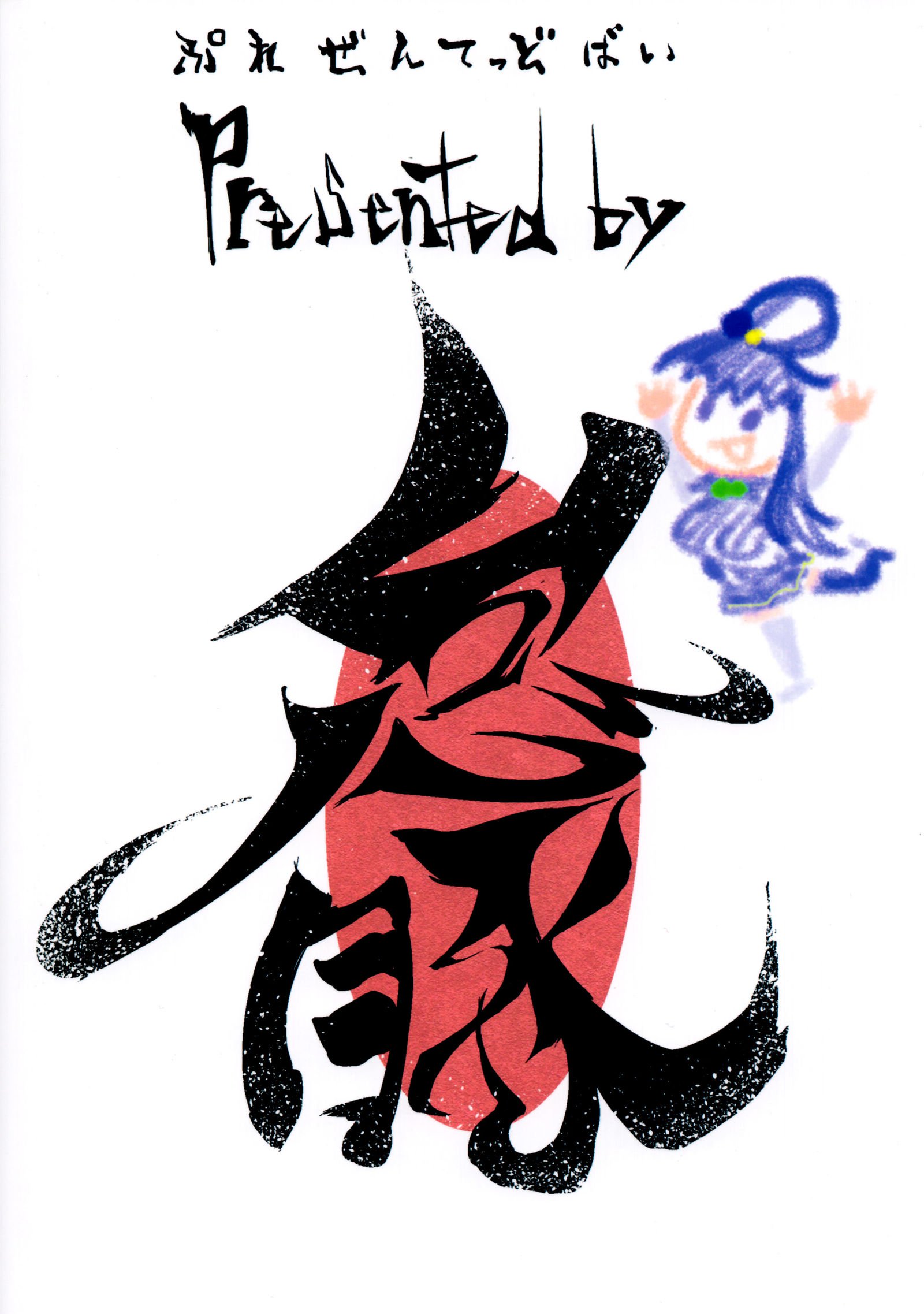 このすばしい世界デモひきこもりお！