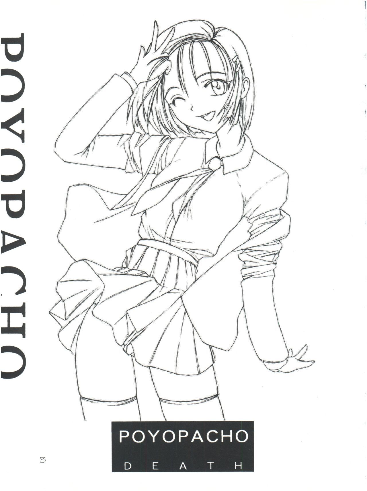 ポヨパチョの死