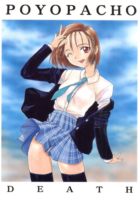 ポヨパチョの死 ポヨパチョの死