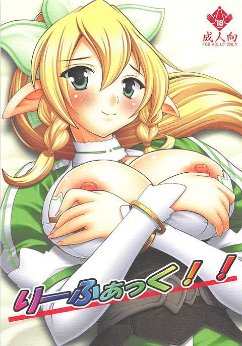 りーふぁっく!! りーふぁっく!!