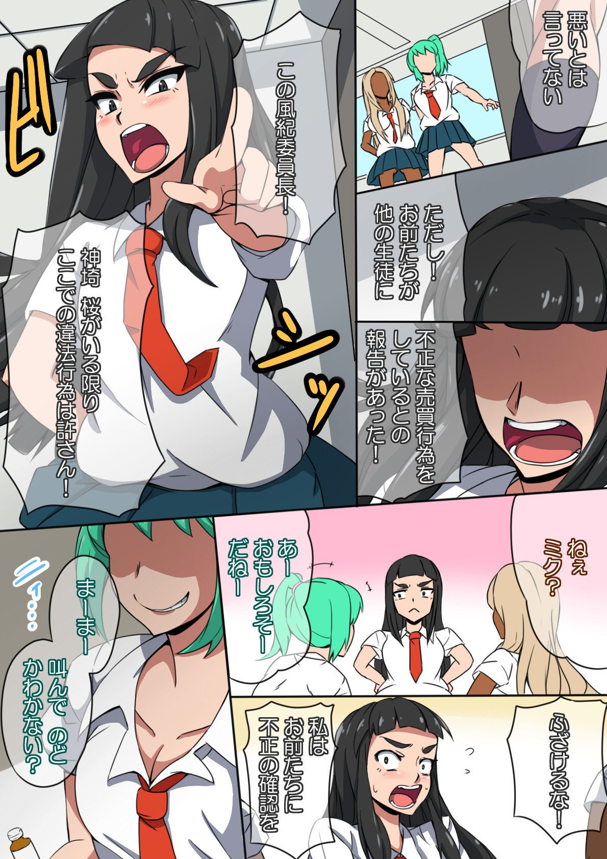 CHC〜いろに染られていく学園〜中編