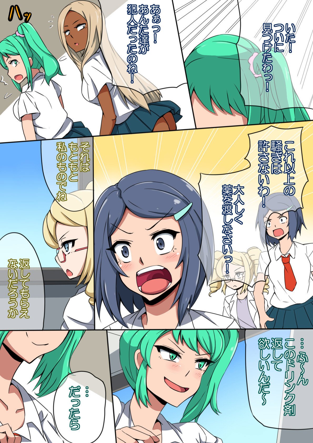 CHC〜いろに染られていく学園〜中編