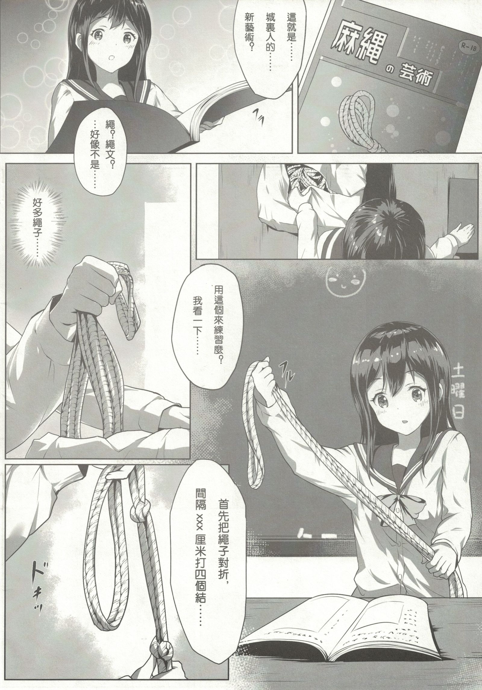 なわと丸