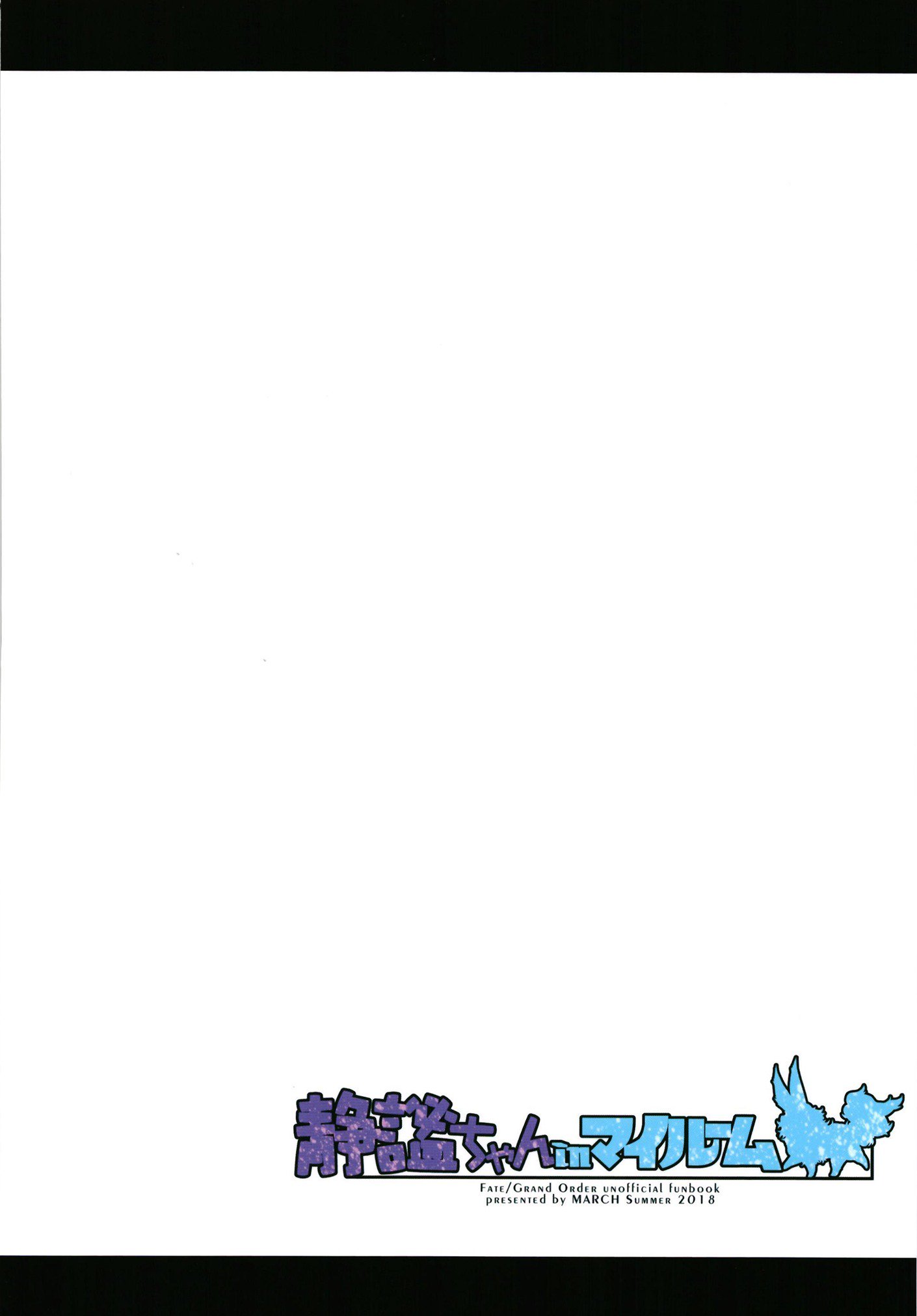 せいひつちゃんインマイルーム