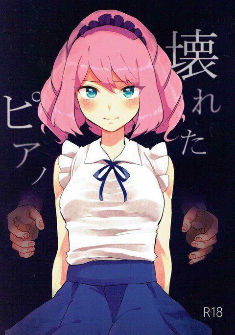 壊れたピアノ 壊れたピアノ