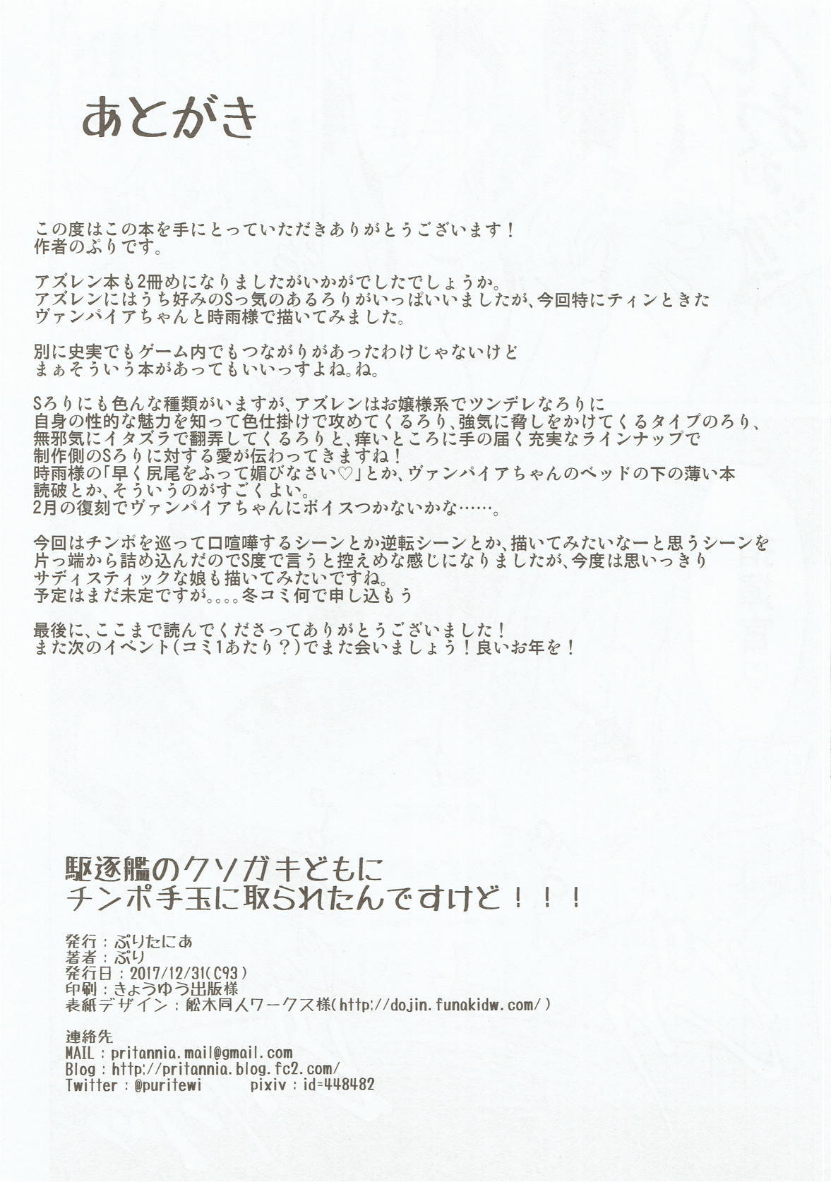 くちくかんのくそがきどもにちんぽてだまにとられたんですけど!!!