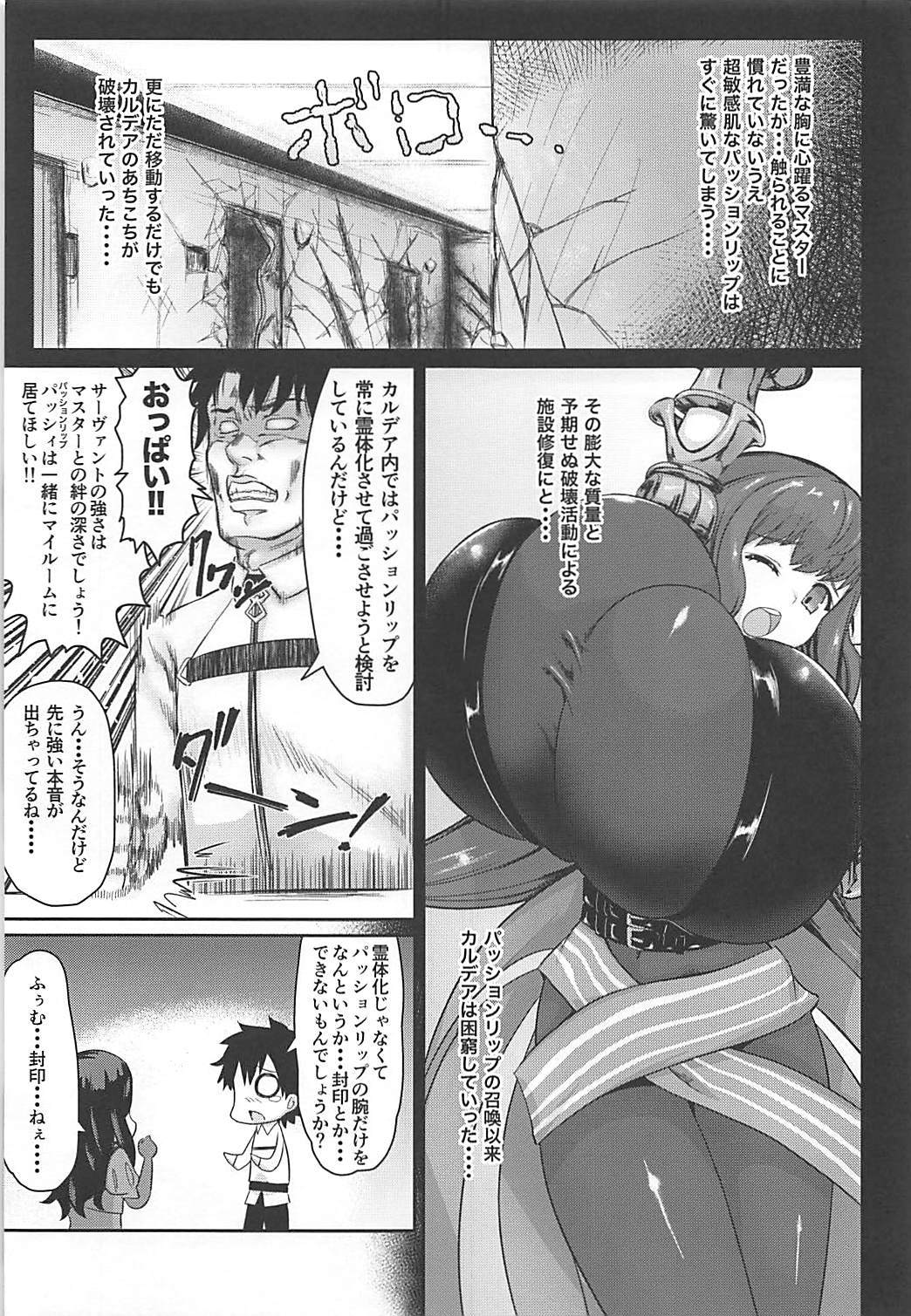 パッションリップの胸谷のなかに..