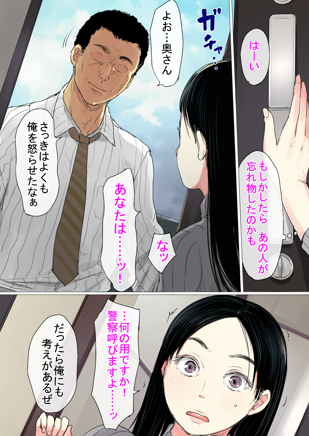 うわさの催眠で堕ちた人妻 うわさの催眠で堕ちた人妻
