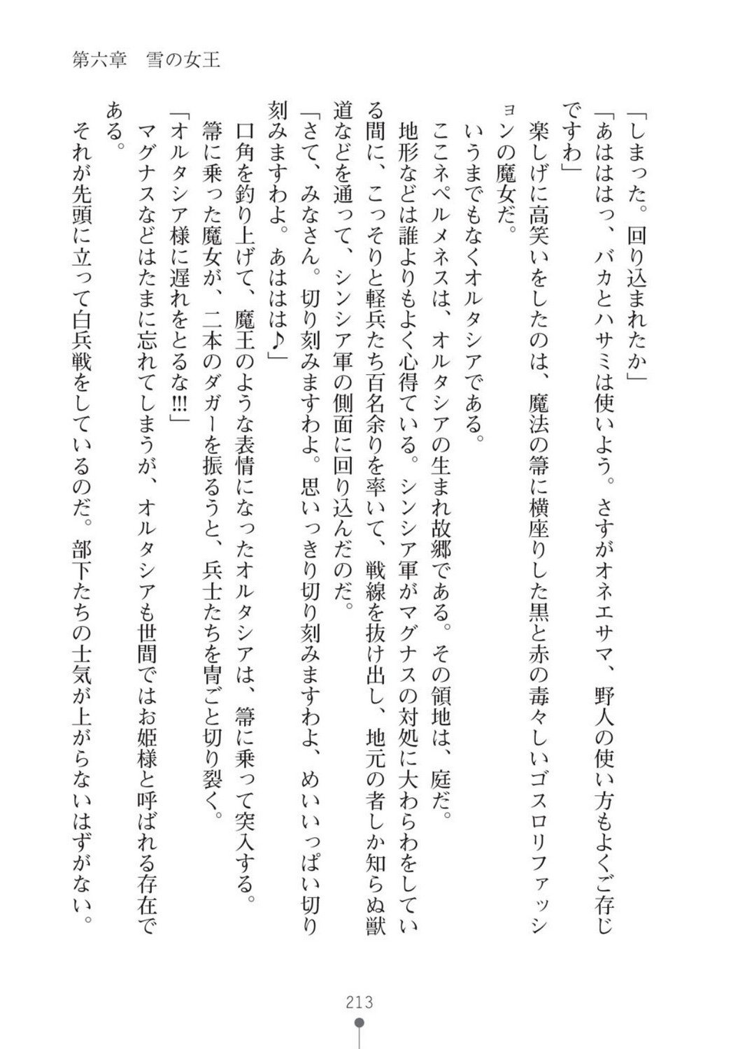 ハーレムバンディット