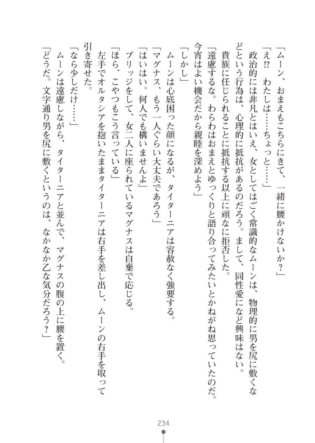 ハーレムバンディット