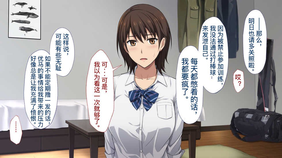 ネトラレタ女子マネ〜ミギテのダイダはエースのカノジョ〜