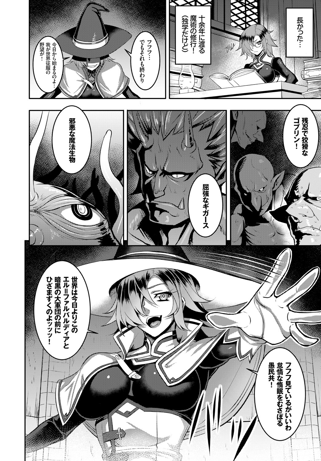 El =ハルバルディアの世界征服計画！