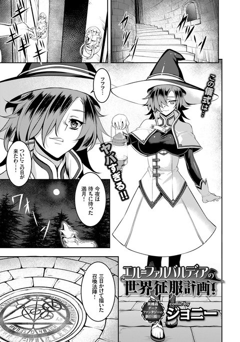 El =ハルバルディアの世界征服計画! El =ハルバルディアの世界征服計画!