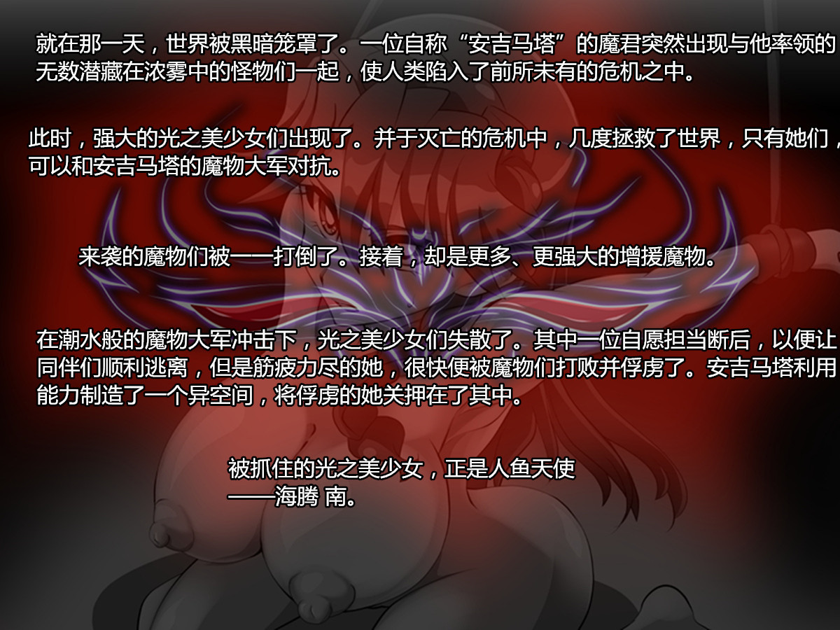 人魚の堕落 人魚の堕落