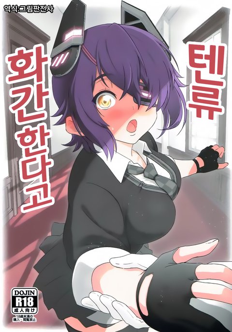 天竜、和漢スルゾ 天竜、和漢スルゾ