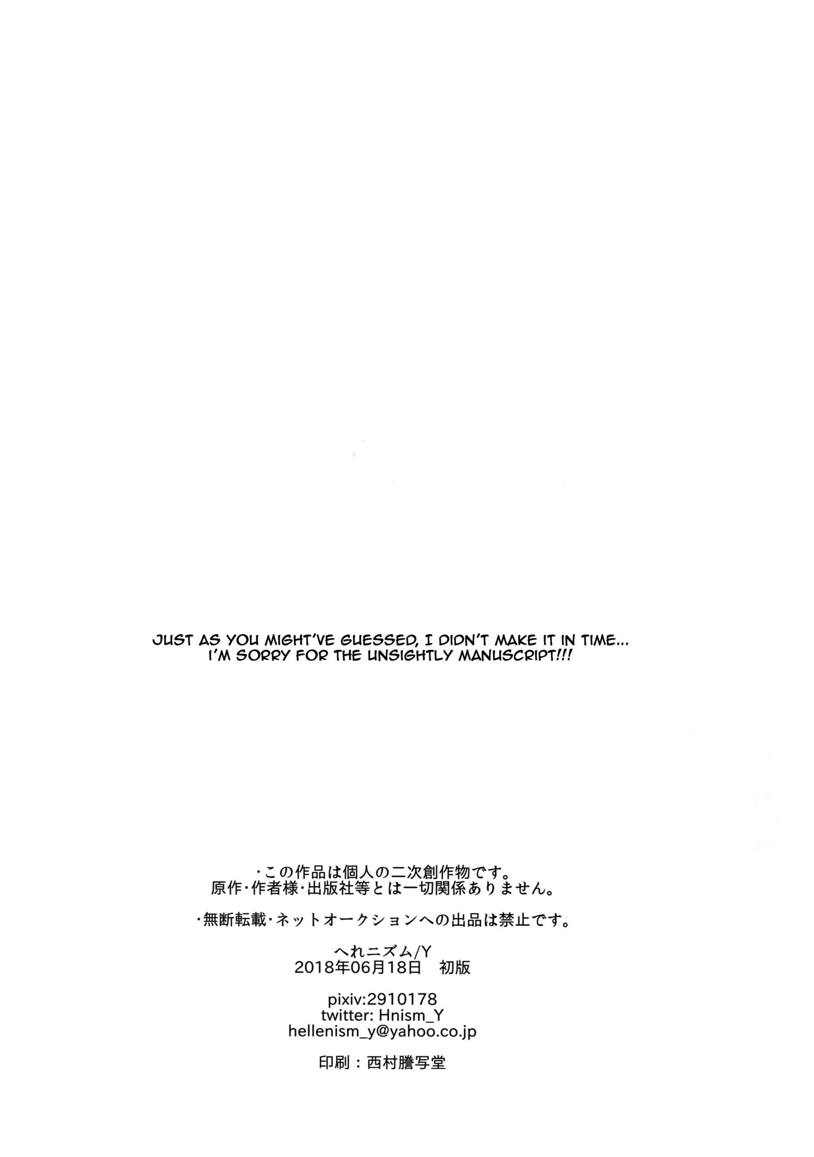 岩われコロシタル！ 2018 |あなたは祝うでしょうそして私は殺します！ 2018年