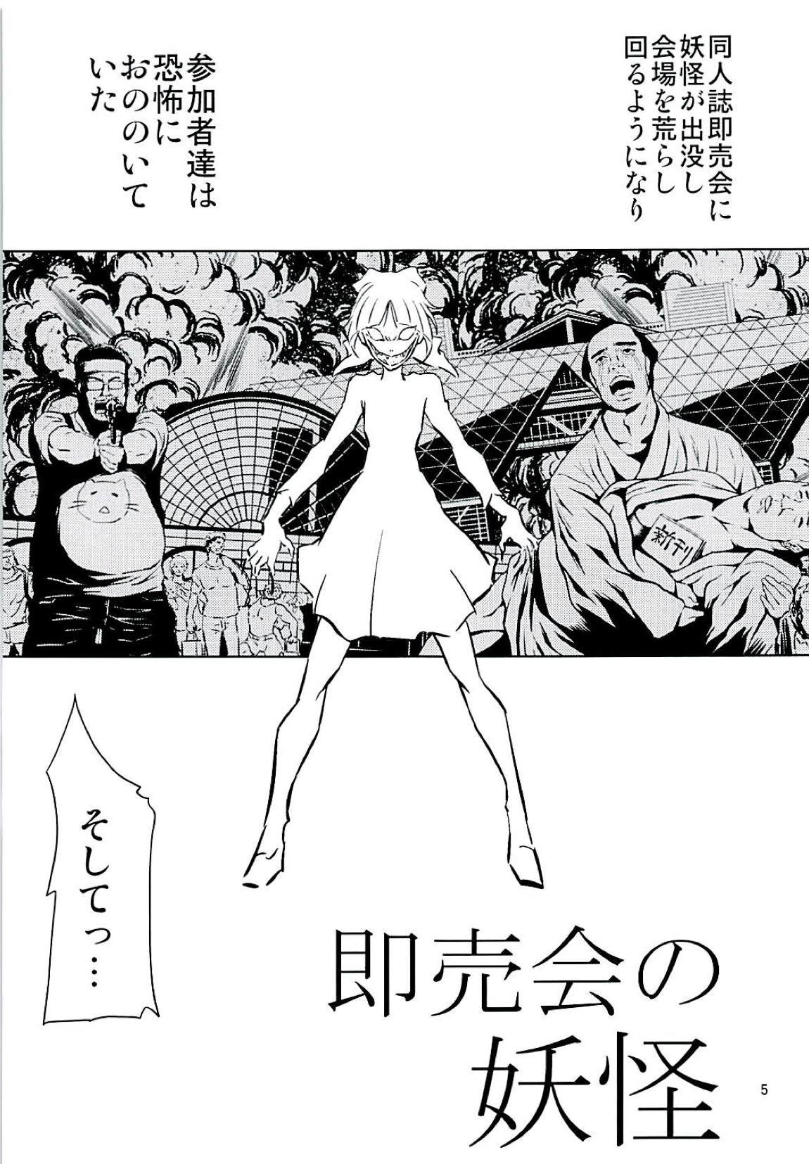 ソクバイカイの妖怪