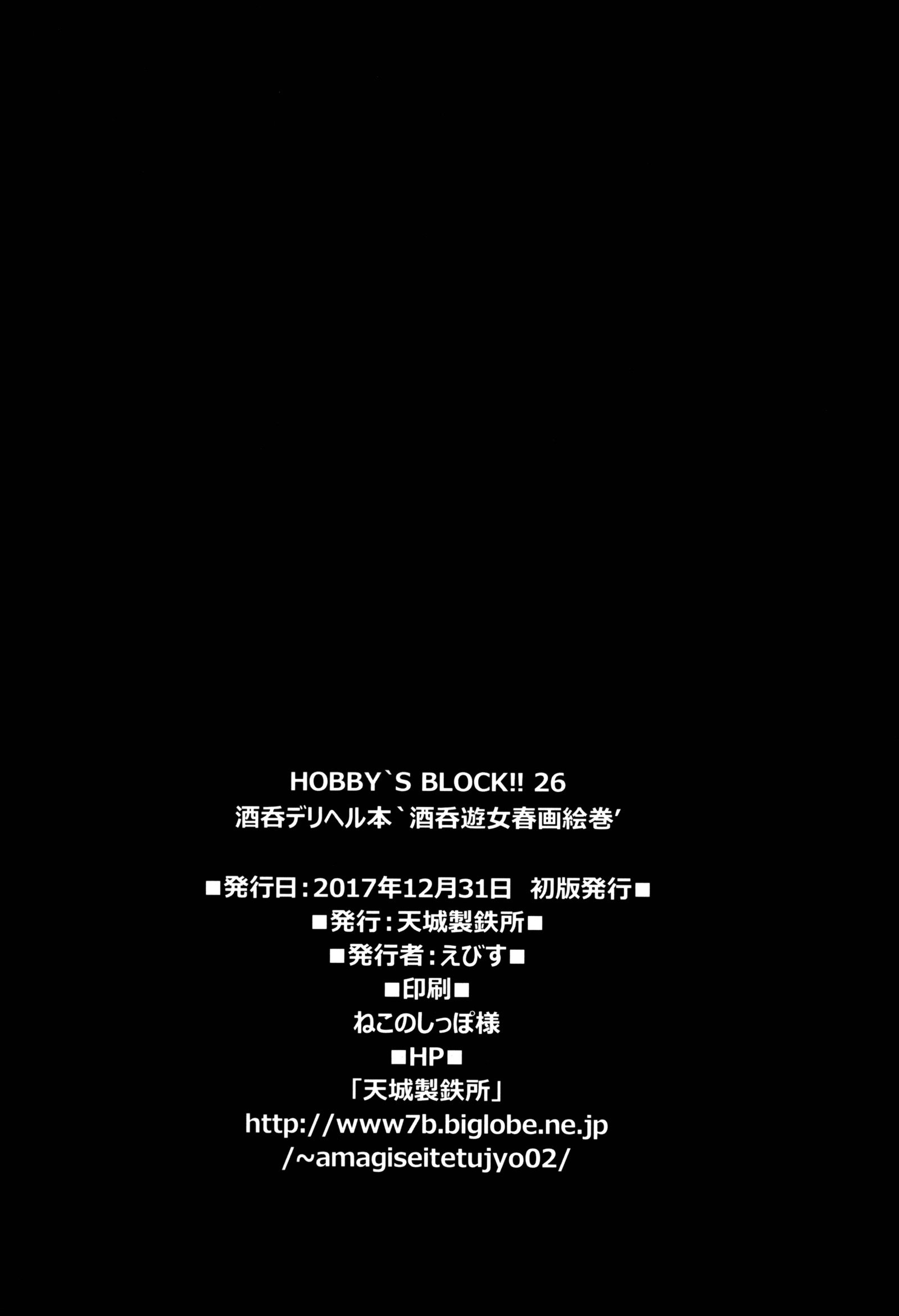 ホビーのブロック!! 26