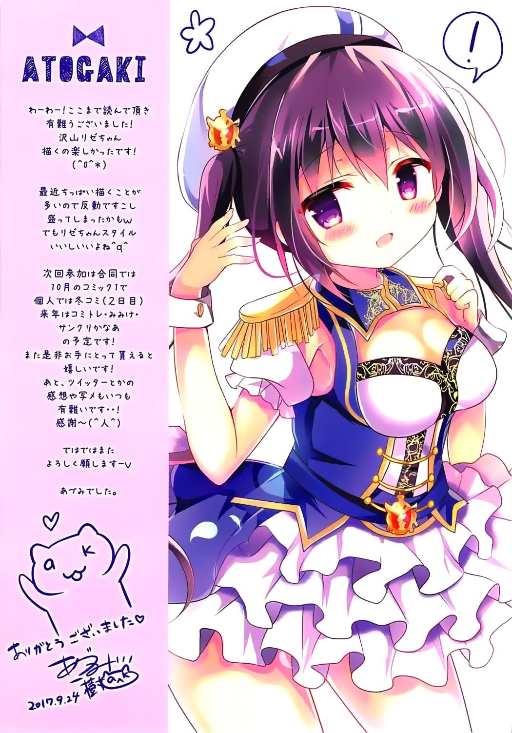 うれし、はずかし、恋わずらい。