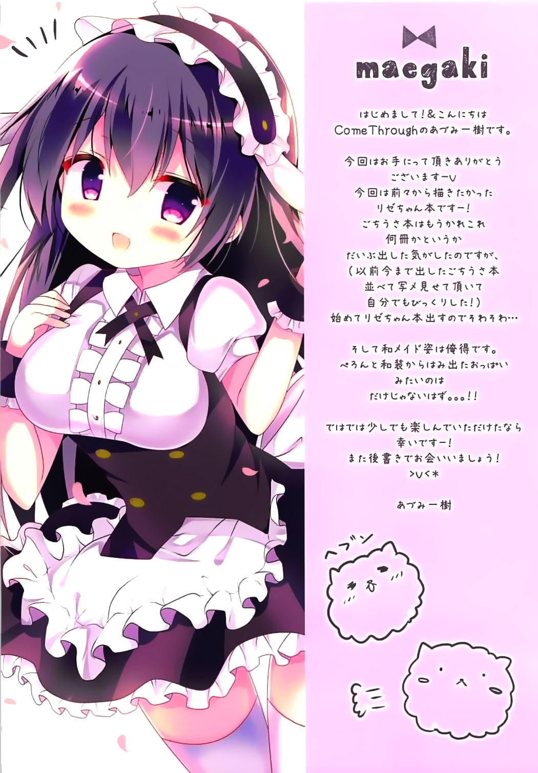 うれし、はずかし、恋わずらい。