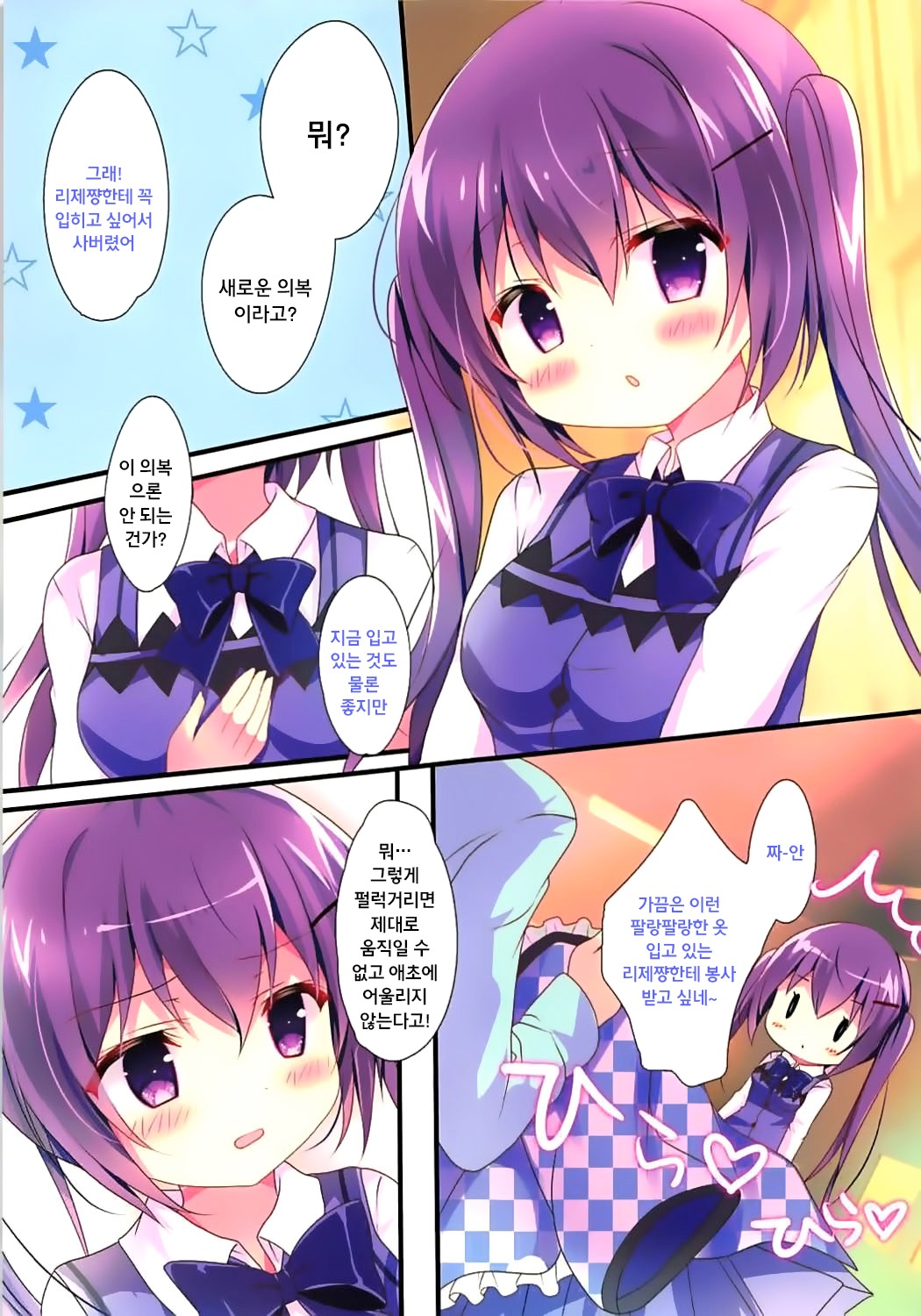 うれし、はずかし、恋わずらい。