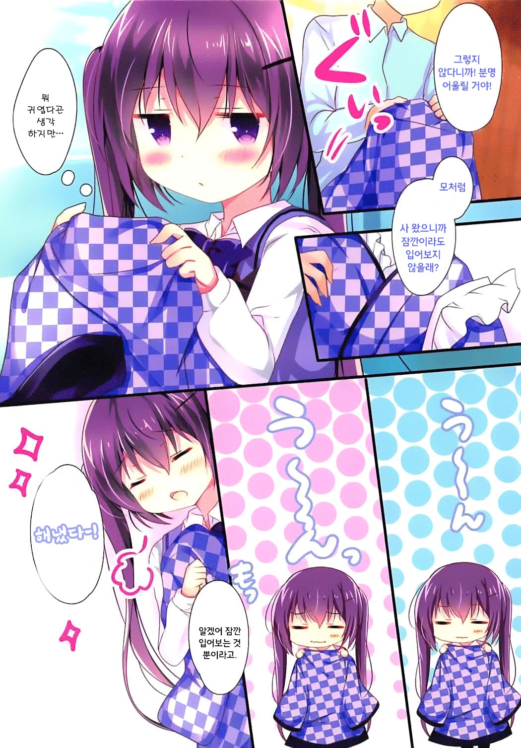 うれし、はずかし、恋わずらい。