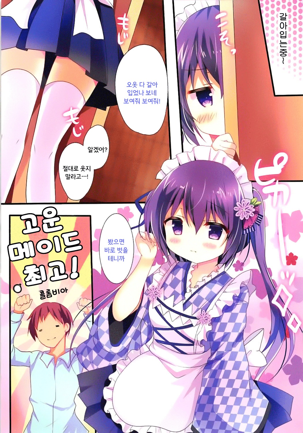 うれし、はずかし、恋わずらい。