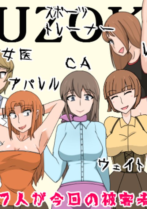 ぶぞくいり下恩納立-はたらく女性編 ぶぞくいり下恩納立-はたらく女性編