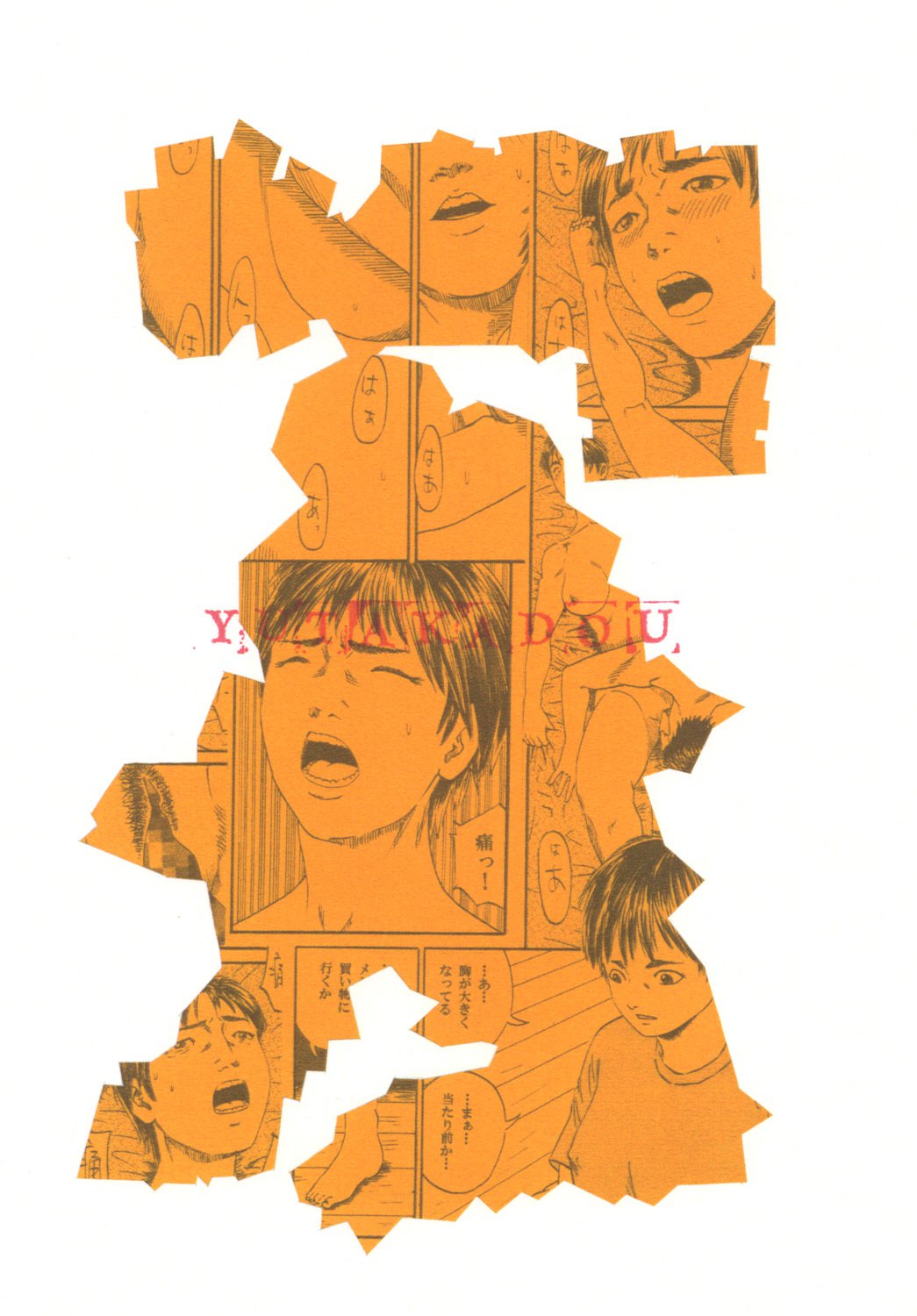 新しい性教育1 新しい性教育1