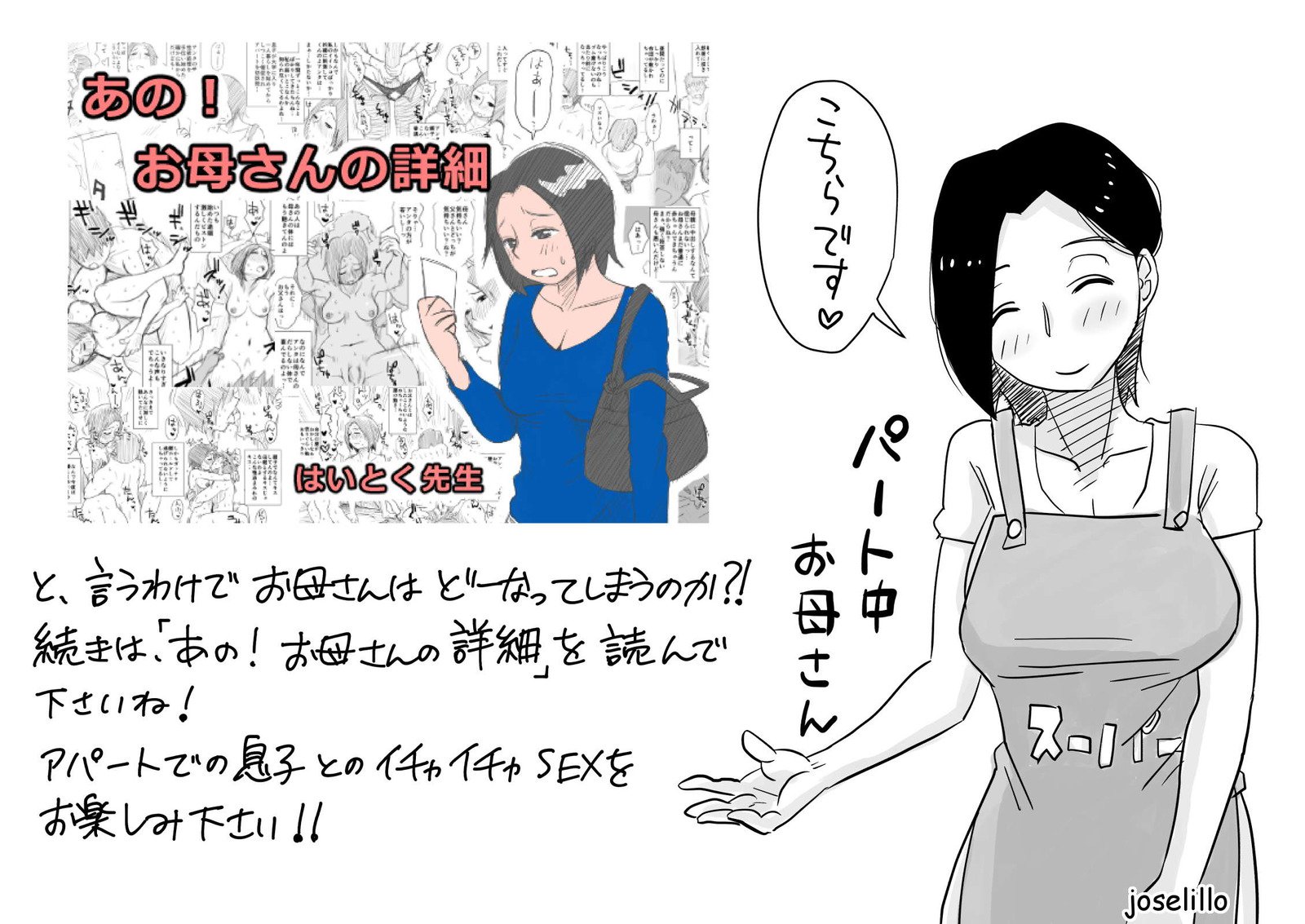 ハイトク先生-あの！おかあさんのしょうさい！琴の羽島編ESP