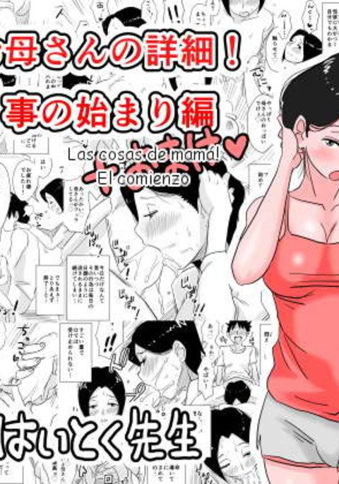 ハイトク先生-あの!おかあさんのしょうさい!琴の羽島編ESP ハイトク先生-あの!おかあさんのしょうさい!琴の羽島編ESP