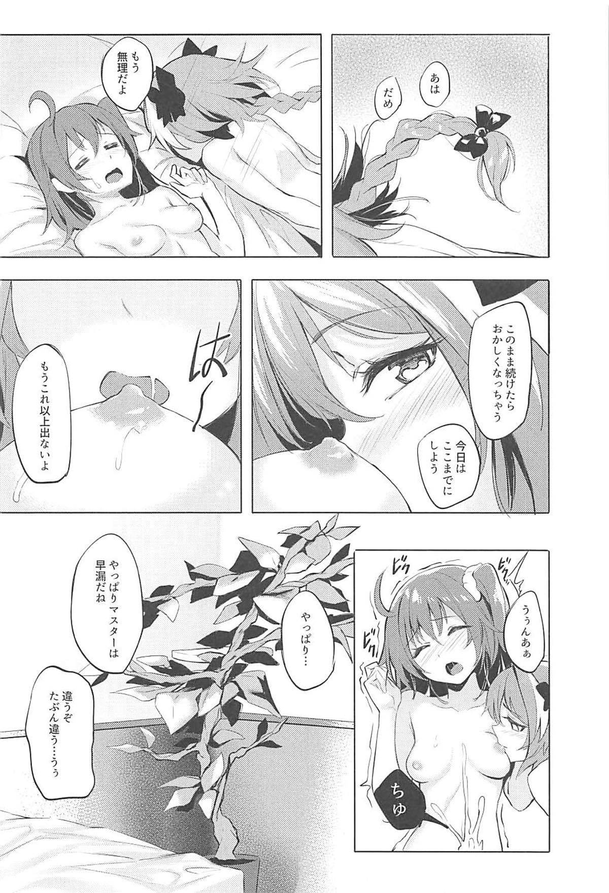 二人の理性特異点 二人の理性特異点