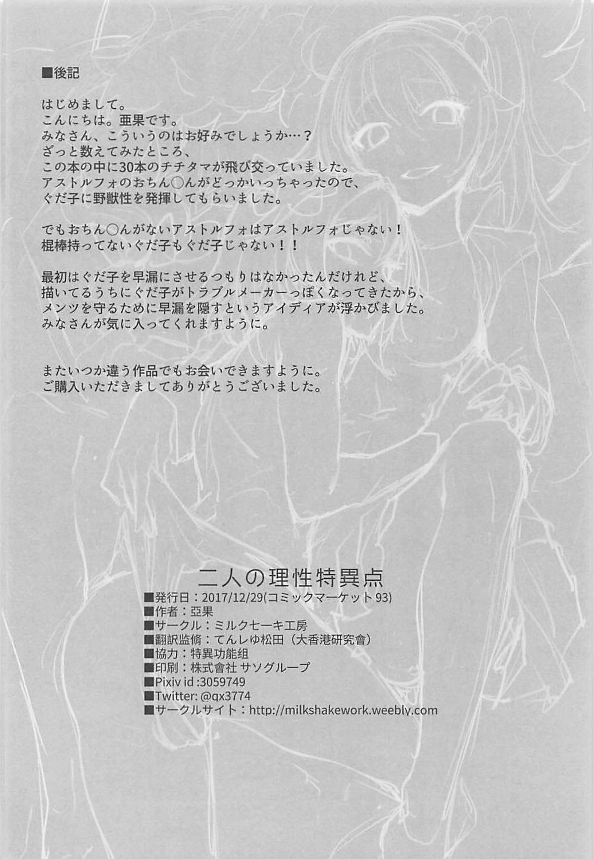 二人の理性特異点 二人の理性特異点
