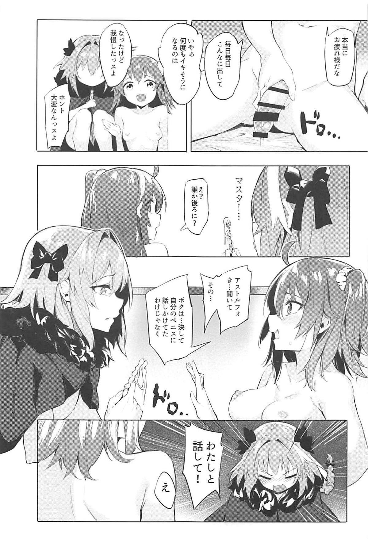 二人の理性特異点 二人の理性特異点