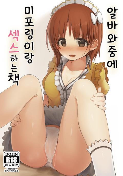 ベイトのあいまにみぽりんとエッチする本 ベイトのあいまにみぽりんとエッチする本