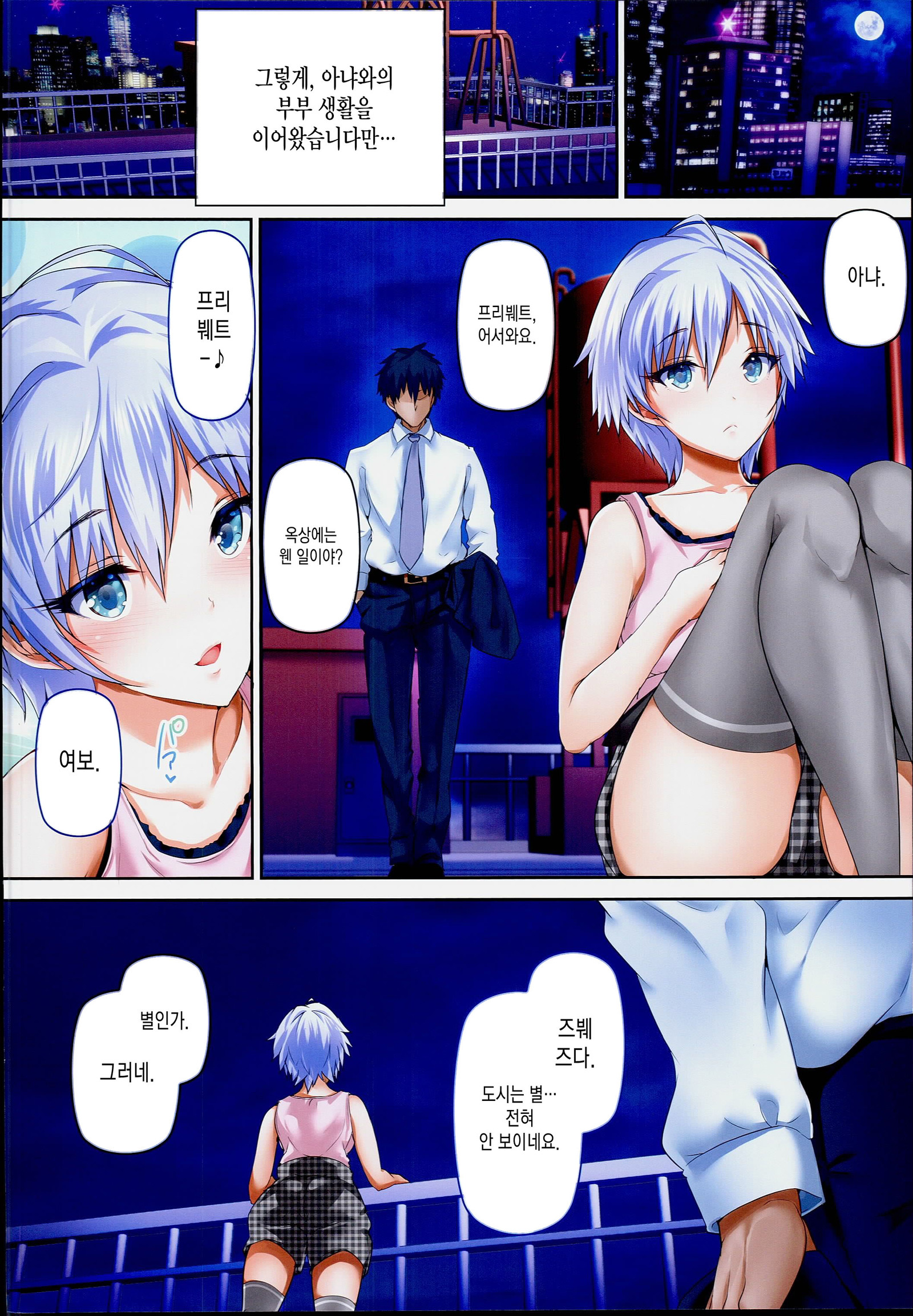 奥様はiDOL-アナスタシア編-| 아내는iDOL