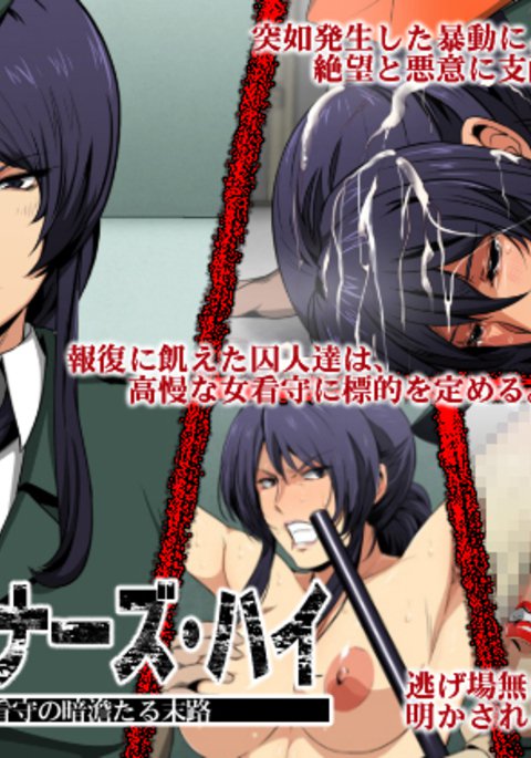 囚人高アル恩納関州のあんたたるまつろ 囚人高アル恩納関州のあんたたるまつろ