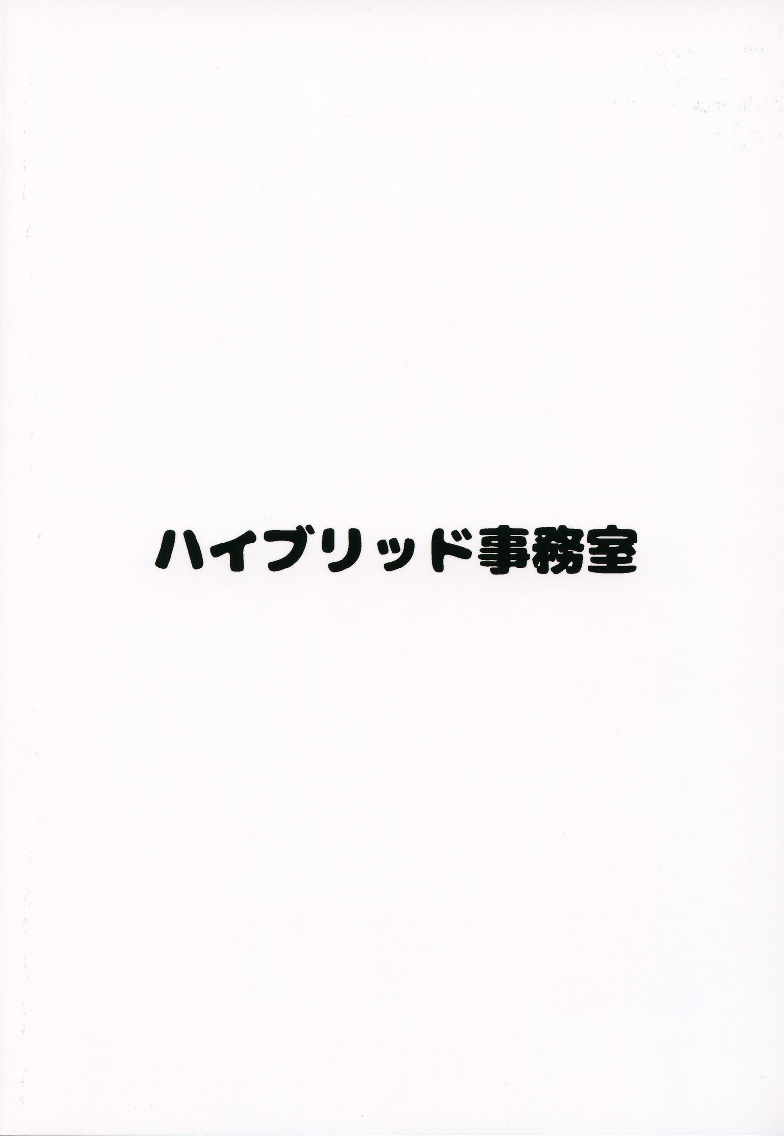 ハイブリッド通信vol.31