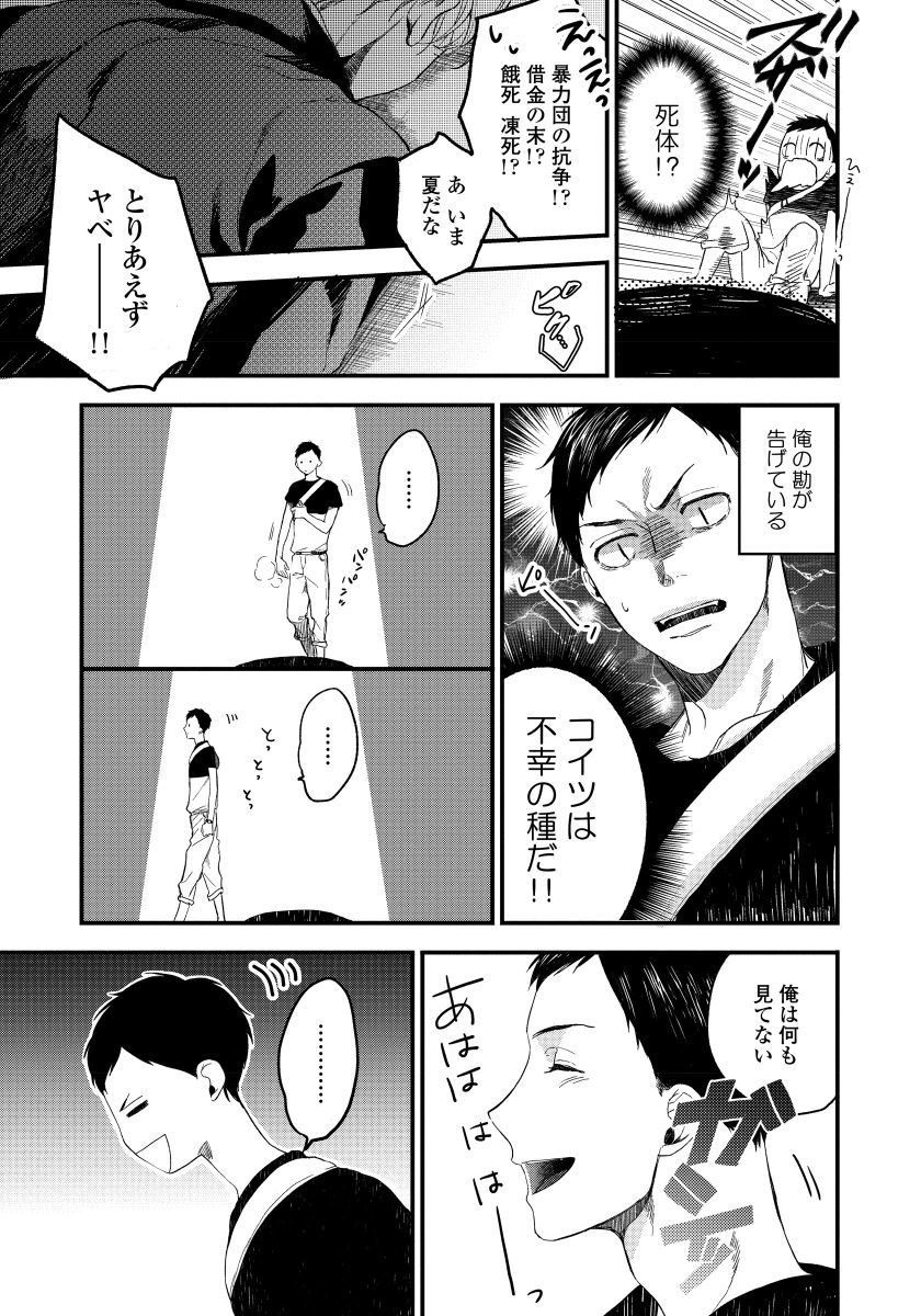 ヒロッタオトコはインキュバス