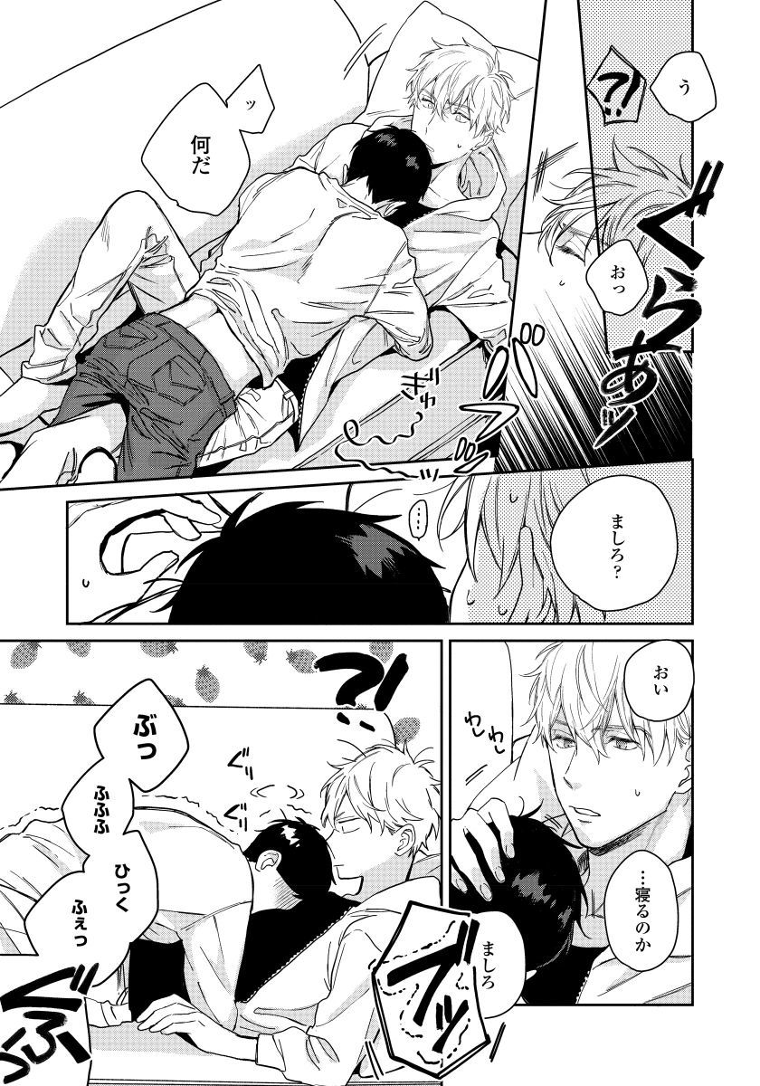 ヒロッタオトコはインキュバス