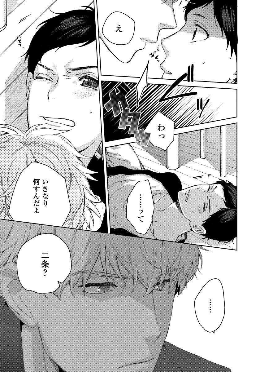 ヒロッタオトコはインキュバス