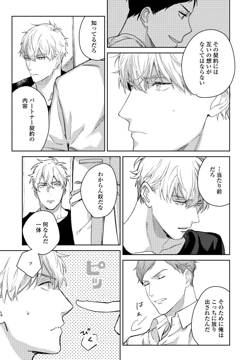 ヒロッタオトコはインキュバス