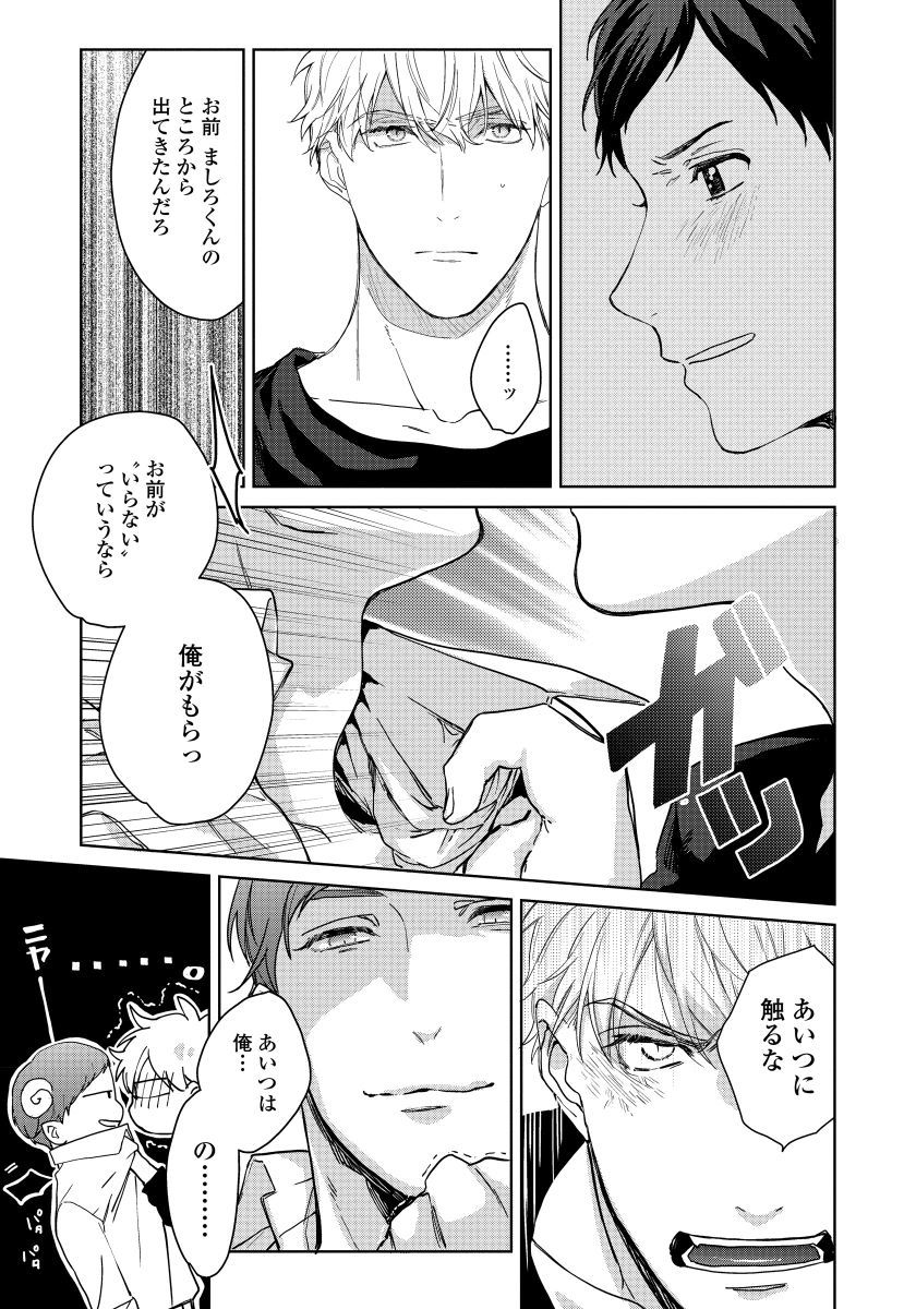 ヒロッタオトコはインキュバス