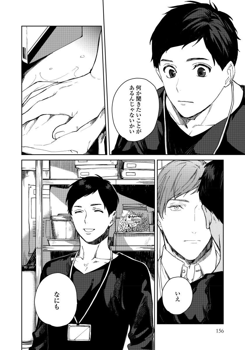 ヒロッタオトコはインキュバス