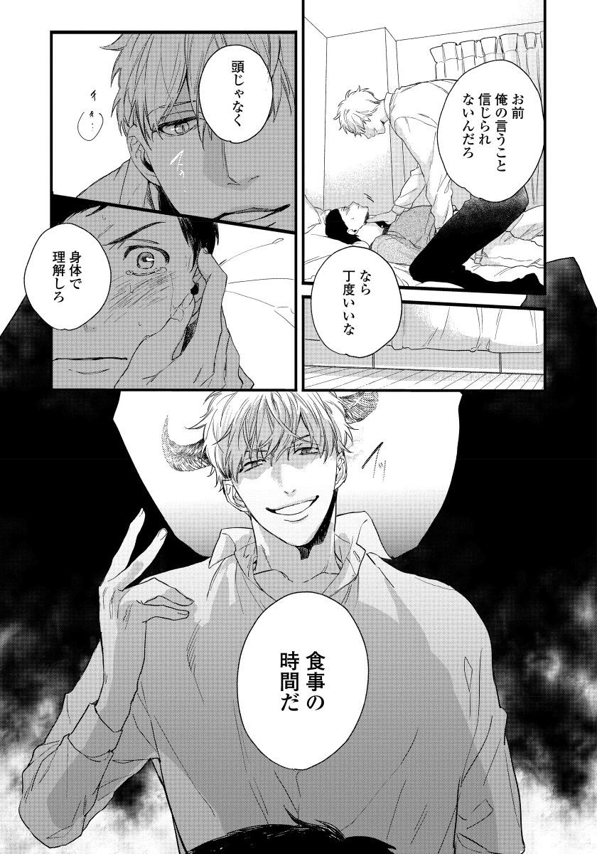 ヒロッタオトコはインキュバス